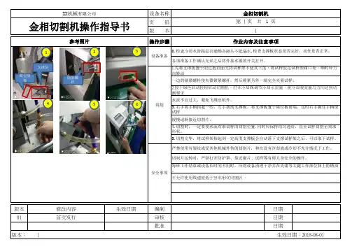 金相切割机操作作业指导书