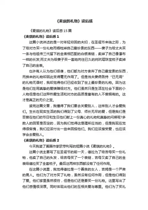 《麦琪的礼物》读后感