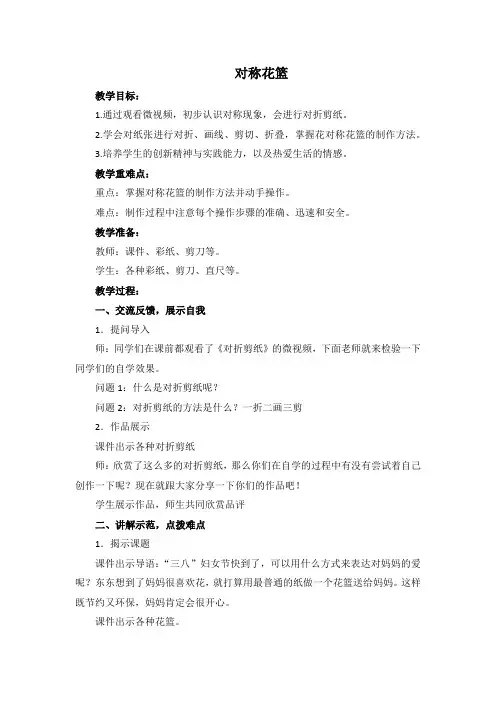 综合实践活动1-2年级《劳动技术  1.我有一双小巧手——手工纸艺、陶艺》_23