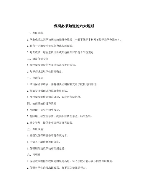 保研必须知道的六大规则