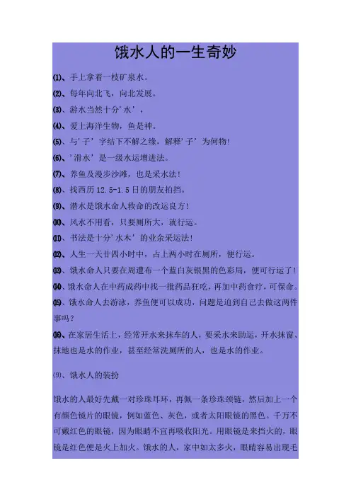 饿水命