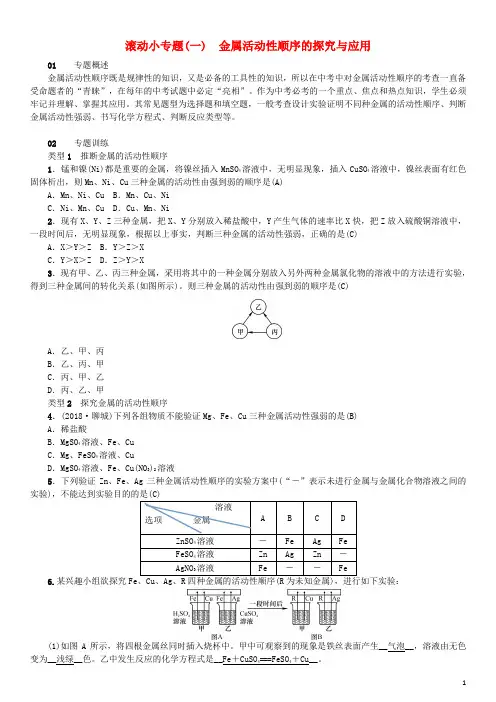 人教版初三九年级化学下册第八单元金属活动性顺序的探究与应用同步测试含18年真题新