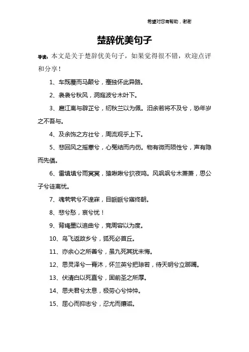 楚辞优美句子