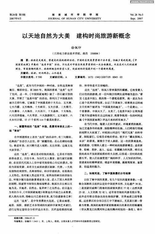 以天地自然为大美建构时尚旅游新概念