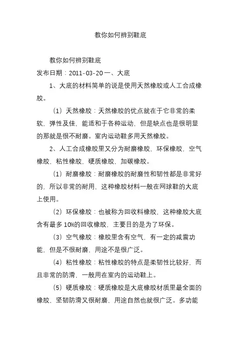 教你如何辨别鞋底