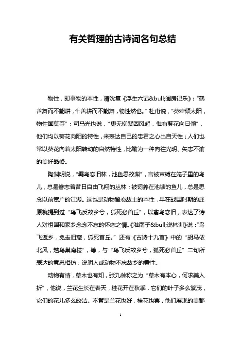 有关哲理的古诗词名句总结