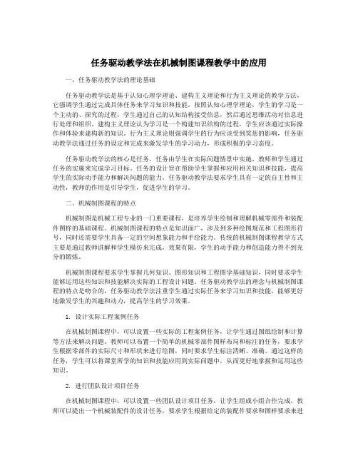 任务驱动教学法在机械制图课程教学中的应用