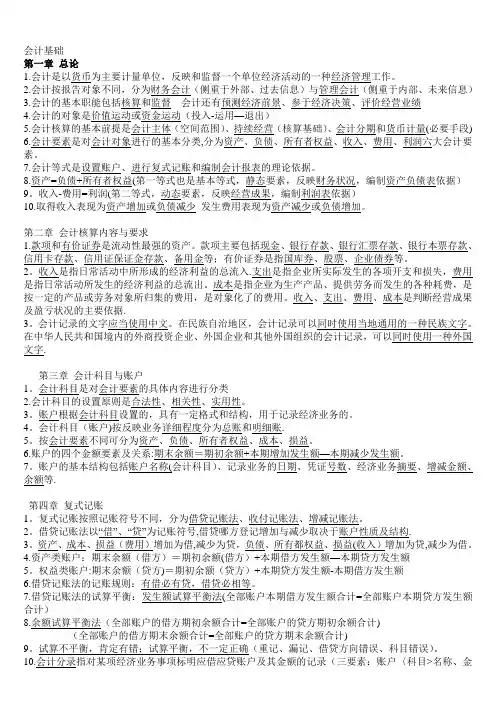 会计基础的重难点