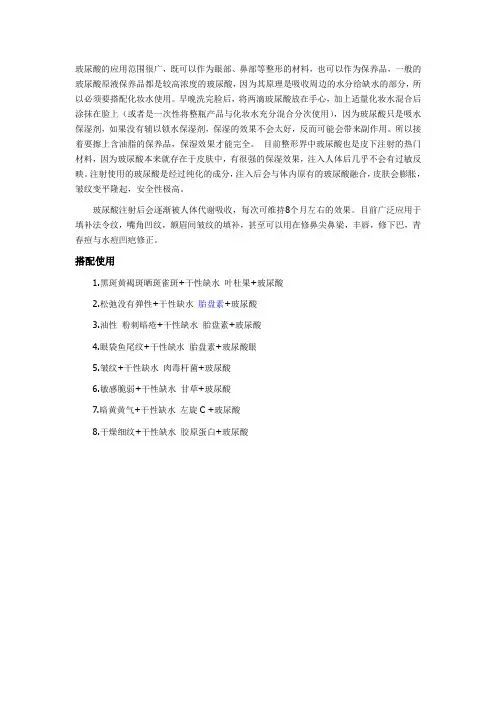 玻尿酸的正确使用方法