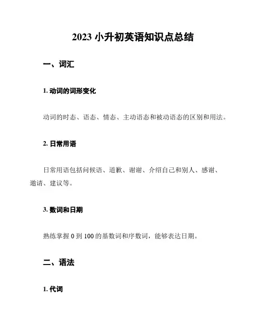 2023 小升初英语知识点总结