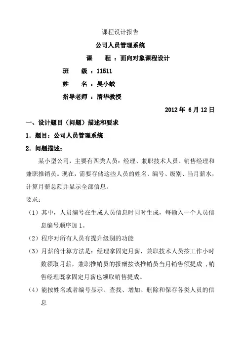 c“加”“加”公司管理系统课程设计