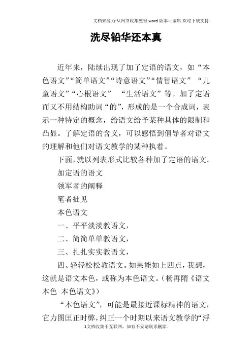 洗尽铅华还本真
