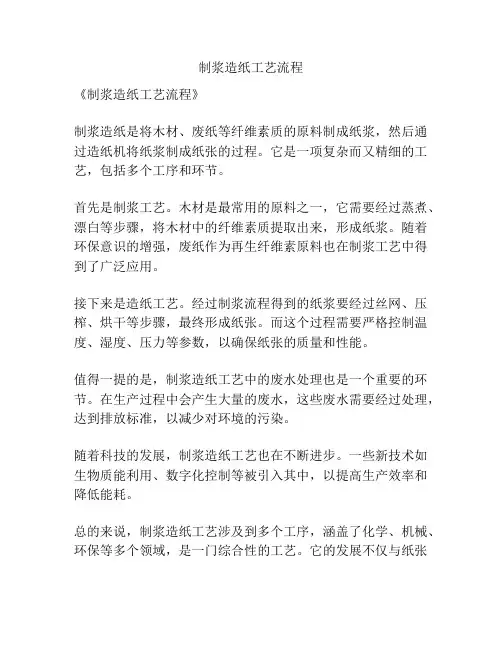 制浆造纸工艺流程