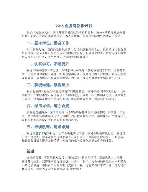 2018业务岗位承诺书