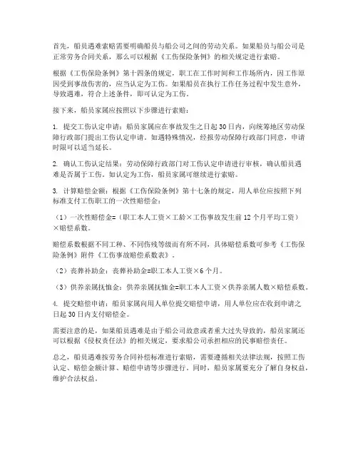 船员遇难按劳务合同补偿标准