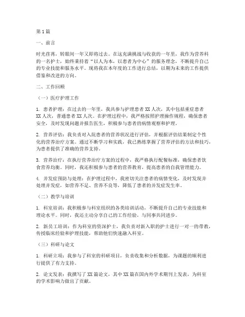 营养科护士年终总结个人(3篇)
