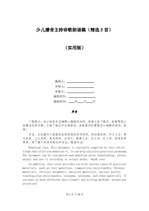 少儿播音主持诗歌朗诵稿(精选5首)
