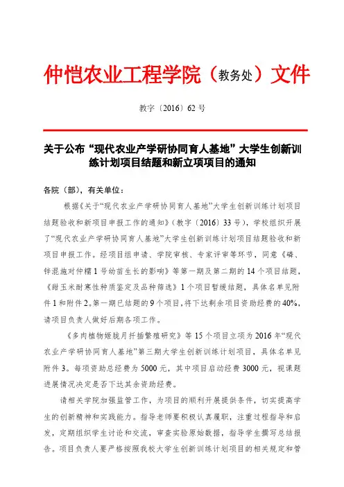仲恺农业工程学院(教务处)文件