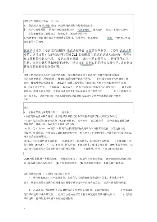 钙离子拮抗剂