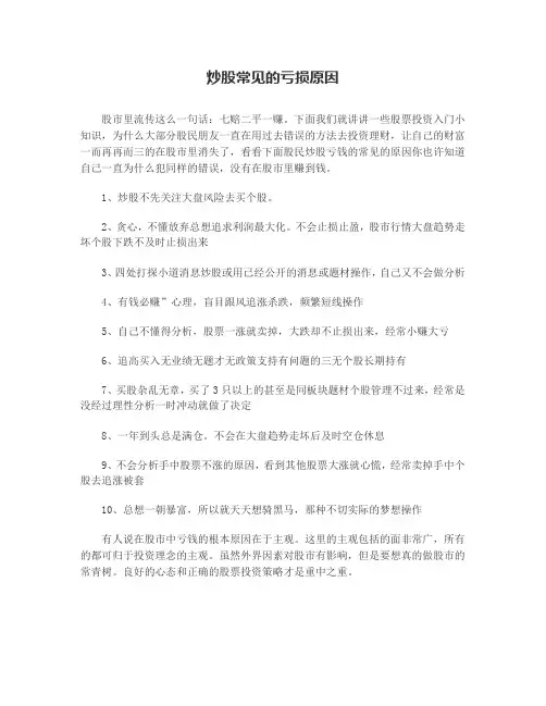 炒股常见的亏损原因