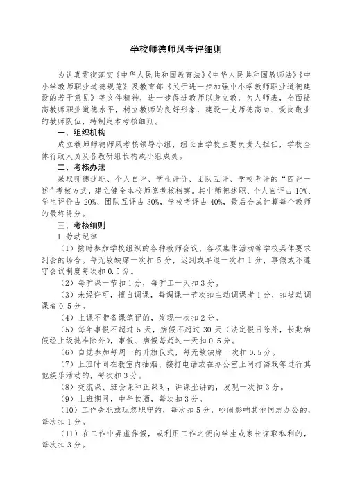 学校师德师风考评细则