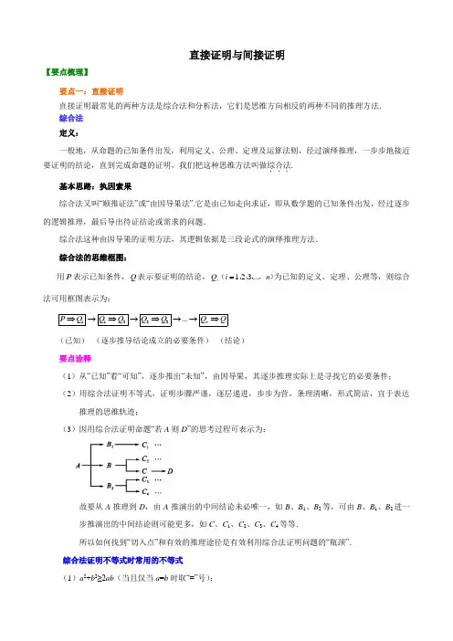直接证明与间接证明_知识讲解