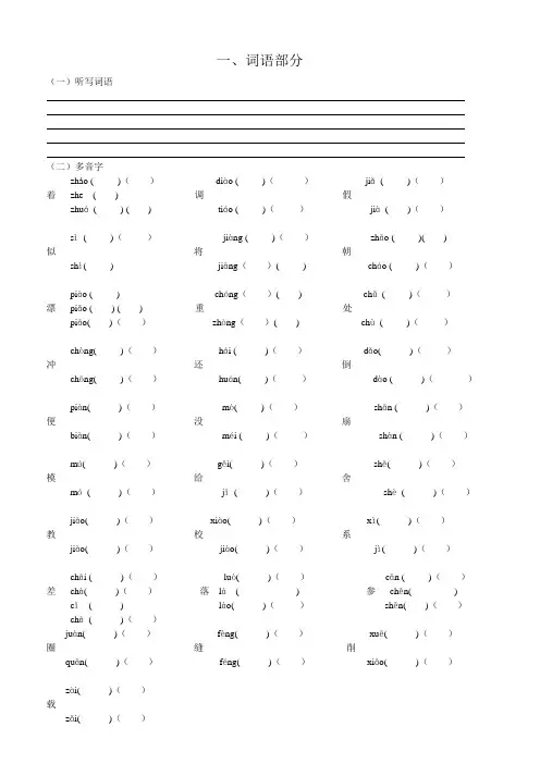 人教版小学三年级语文下册多音字形近字近义词反义词复习资料