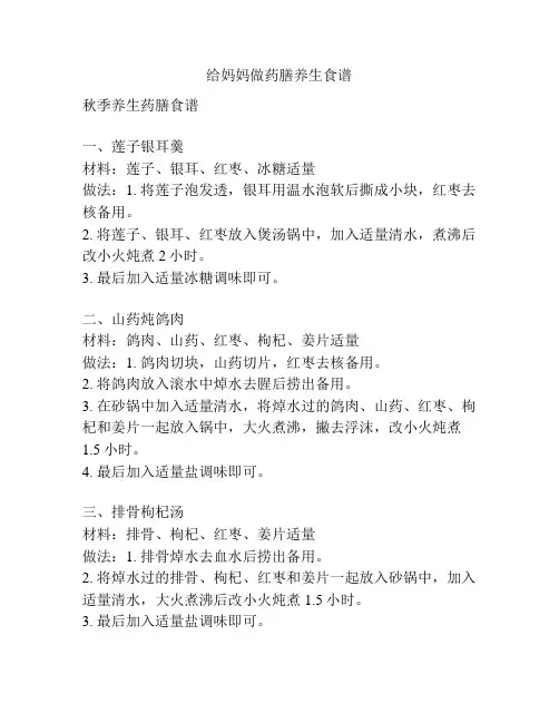 给妈妈做药膳养生食谱