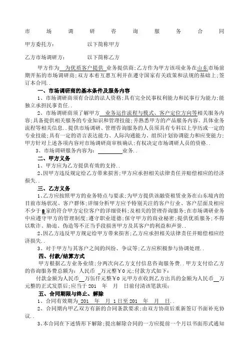市场调研咨询服务合同协议书