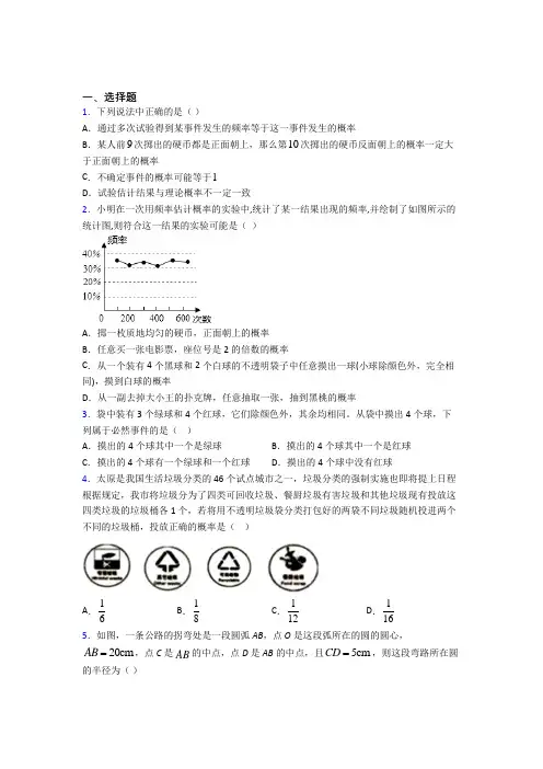 【鲁教版】九年级数学上期末试题含答案
