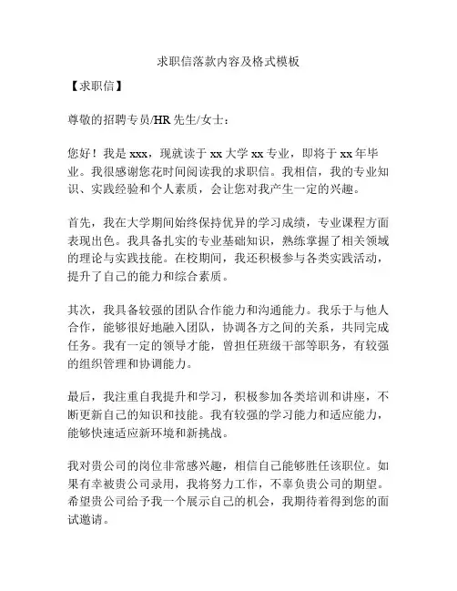 求职信落款内容及格式模板