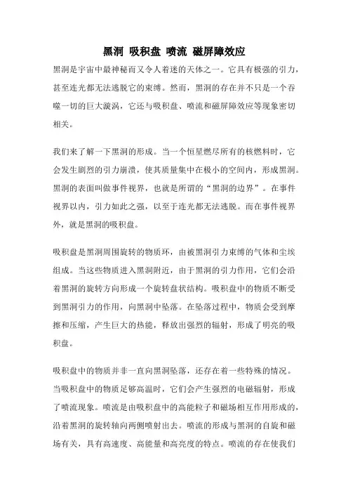 黑洞 吸积盘 喷流 磁屏障效应