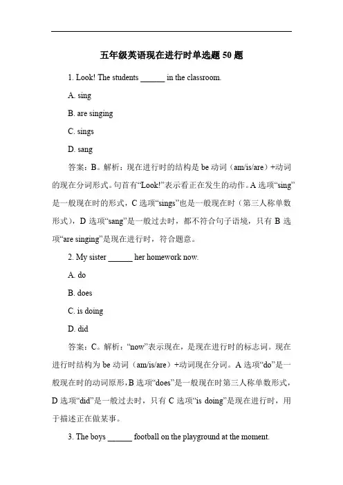 五年级英语现在进行时单选题50题
