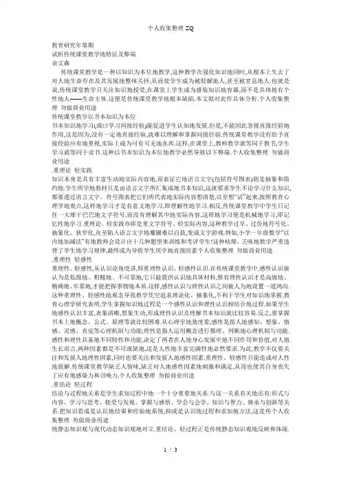 试析传统课堂教学的特征及弊端