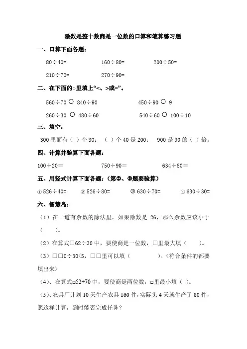 除数是整十数的口算和笔算测试题1