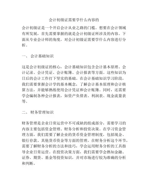 会计初级证需要学什么内容的