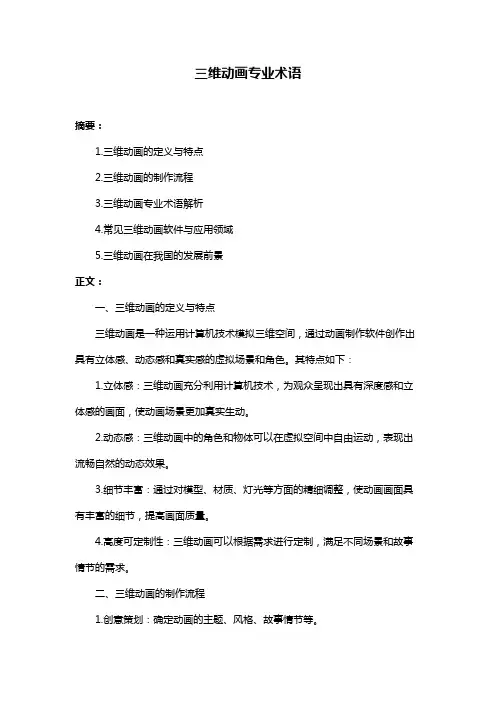 三维动画专业术语