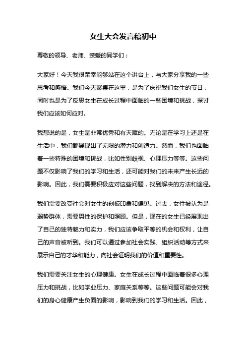 女生大会发言稿初中