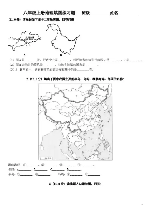 八年级上册地理填图练习题1