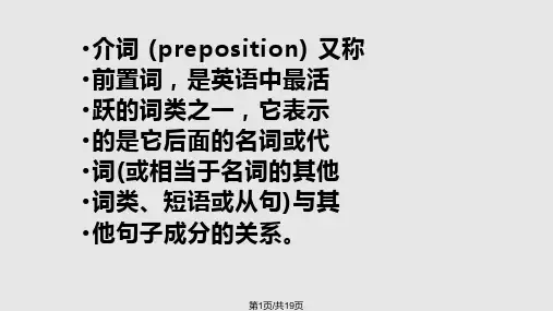 介词的用法PPT课件