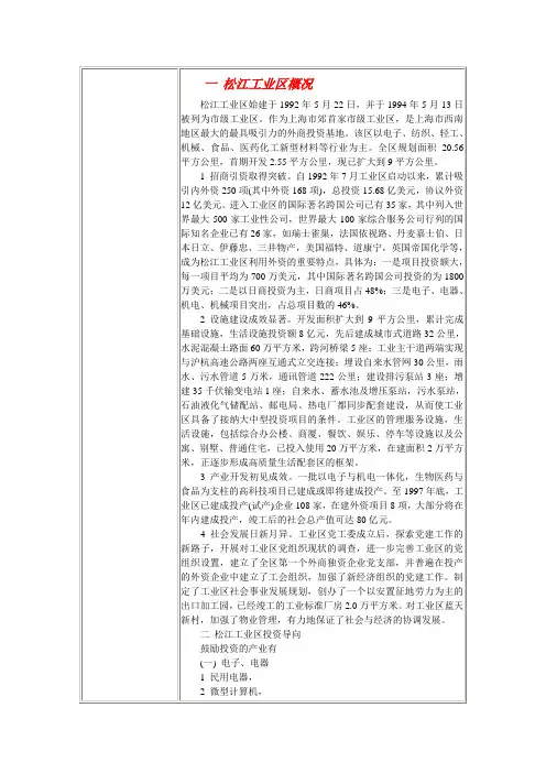 松江工业区