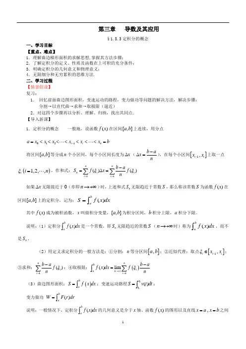 高中数学《定积分的概念》导学案