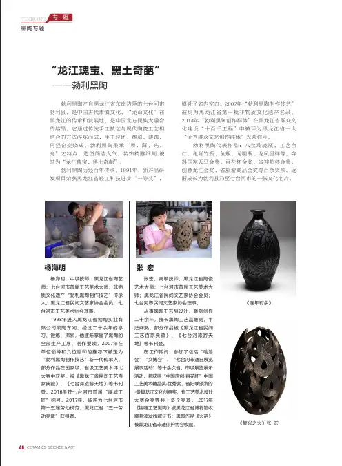 “龙江瑰宝、黑土奇葩”——勃利黑陶
