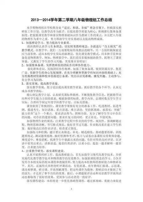 八年级下物理组教学工作总结