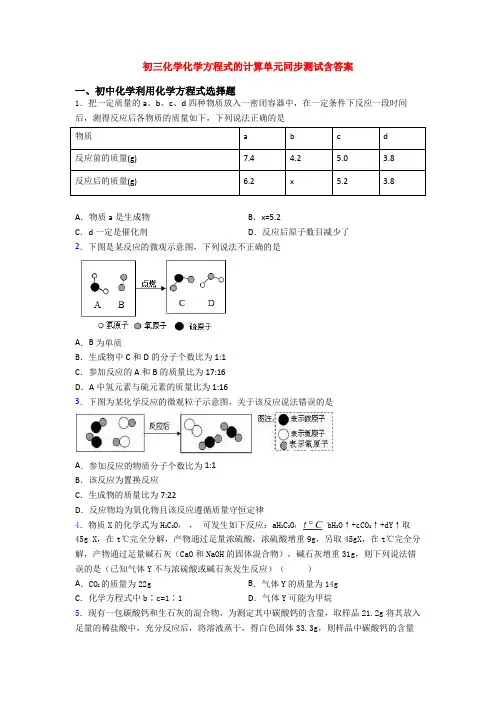 初三化学化学方程式的计算单元同步测试含答案
