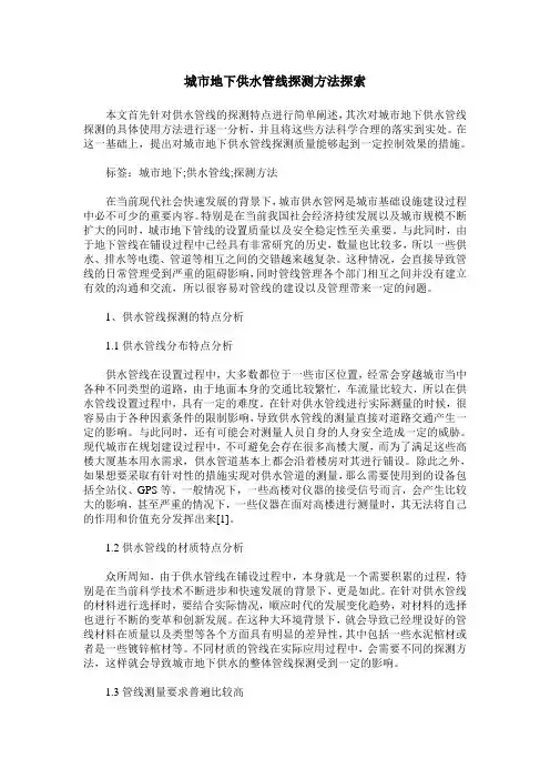 城市地下供水管线探测方法探索