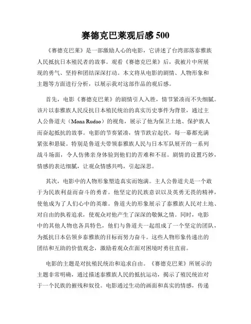 赛德克巴莱观后感500