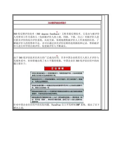 360度评估简介