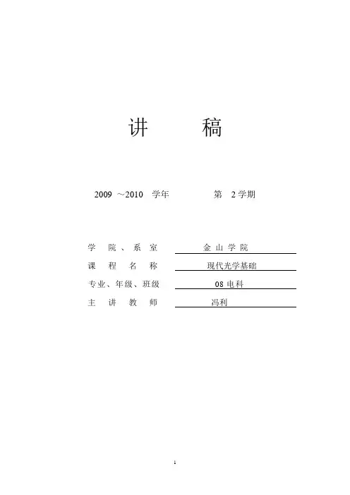 现代光学基础讲稿