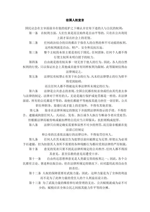 法国《人权宣言》中英文版